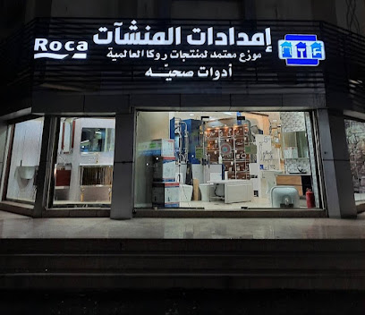 مؤسسة امدادات المنشات للادوات الصحية و السباكة - Al Madinah Al Munawwarah - +966 50 057 7373