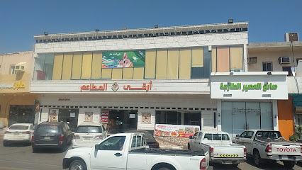 مطعم أرقى المطاعم - Abu Arish - +966 56 626 8441