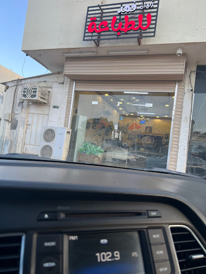 الفهد للخدمات الطلابية والالكترونيه - نجران - Saudi Arabia|Najran 66256|Unnamed Road