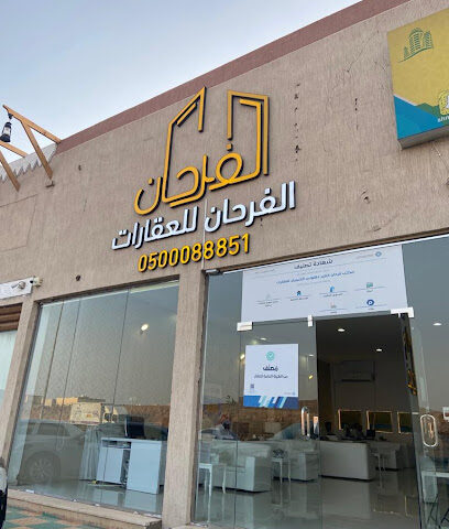 مكتب الفرحان العقاري - Hail - +966 53 548 8851