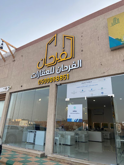 مكتب الفرحان العقاري - Saudi Arabia|Hail 55482|Beirut St، الخزامي،