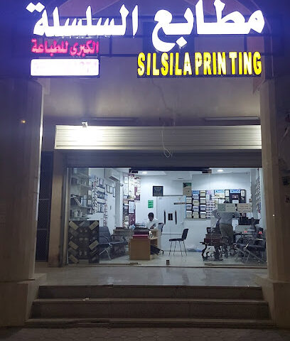 Silsila printing press - Al Madinah Al Munawwarah - +966 58 166 3998