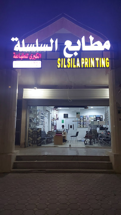 Silsila printing press - Al Madinah Al Munawwarah 42313
