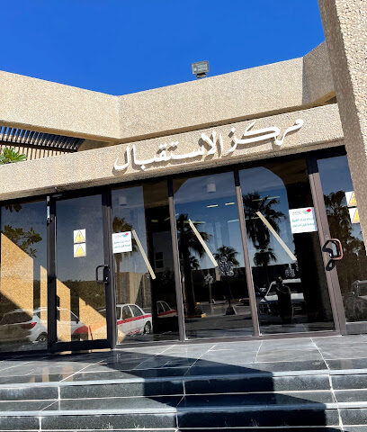 Reception Center - Dhahran - +966 13 860 4442