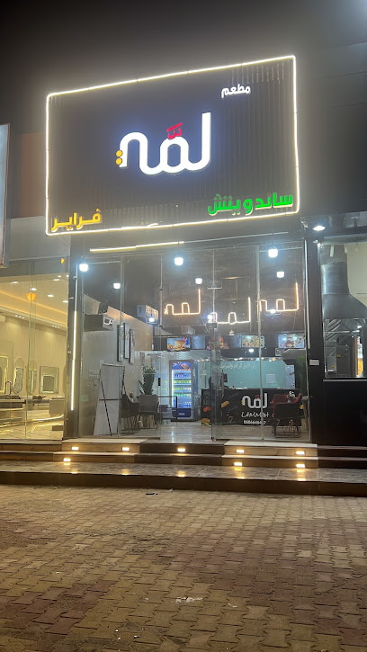 لمه - Saudi Arabia|Al Duwadimi 17463|Al Dar|King Abdulaziz Rd