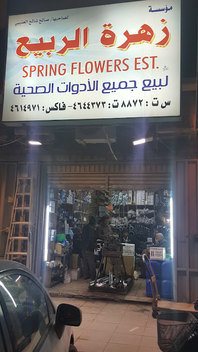 مؤسسة زهرة الربيع للكهرباء والسباكة - Saudi Arabia|Riyadh 12313|Al Olaya|Al Takhassousi