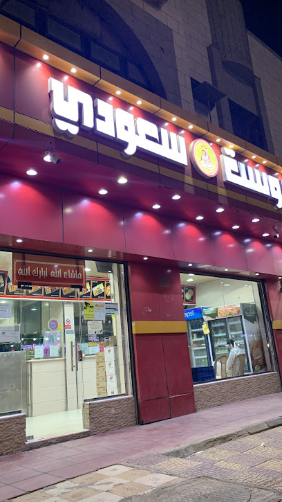 بروست سعودي