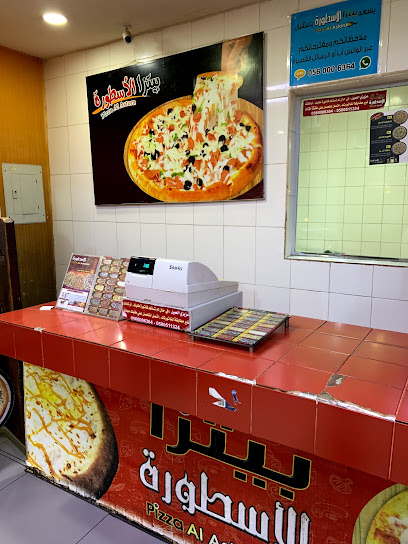 Al Astora Pizza - Saudi Arabia|Hail 55427|Al Muntazah Al Gharbi|Jaddah Jaddah،