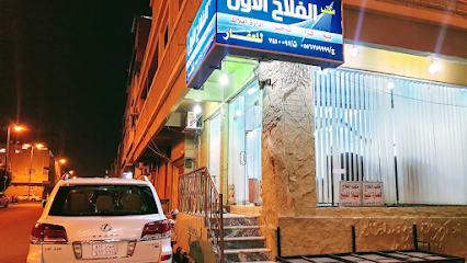 مكتب الفلاح الاول (ابوغيث) - Taif - +966 55 213 1116
