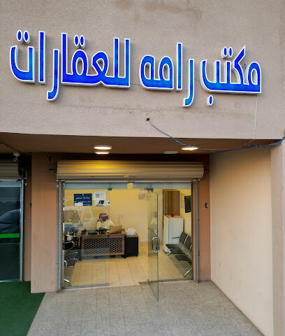 رامه للعقارات البدائع - Al Badayea - +966 55 593 1052