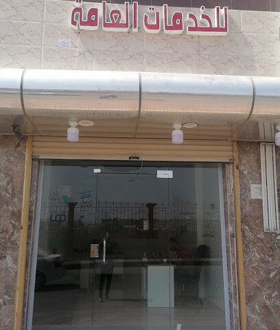مكتب ورقه وقلم للخدمات العامة - Abu Arish - +966 54 343 5878