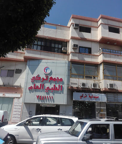 مجمع تركي الطبي العام - Taif - +966 12 744 1111