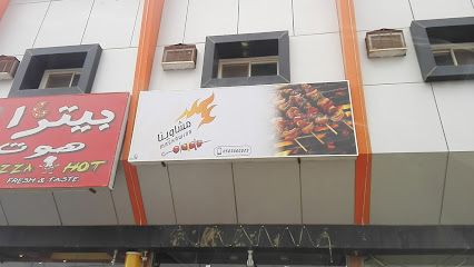 مطعم مشاوينا - Ad Darb - +966 50 380 0029