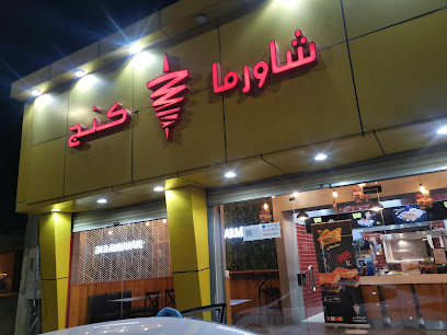 Shawerma King - Ad Dilam - +966 11 541 8180