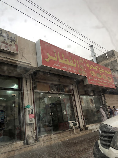 ركن الفطائر - Turbah 29566