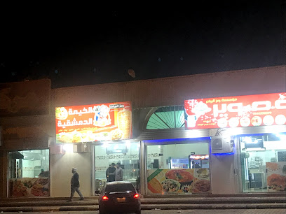 مطعم الخيمة الدمشقية - Suwayr - +966 14 629 0234