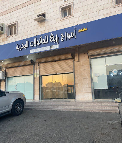 ثمار البحر - Rabigh - +966 53 566 3595