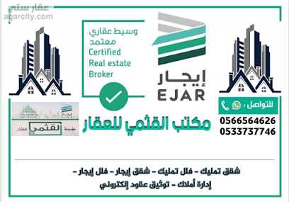 مكتب القثمي للعقار - Jeddah - +966 53 373 7746
