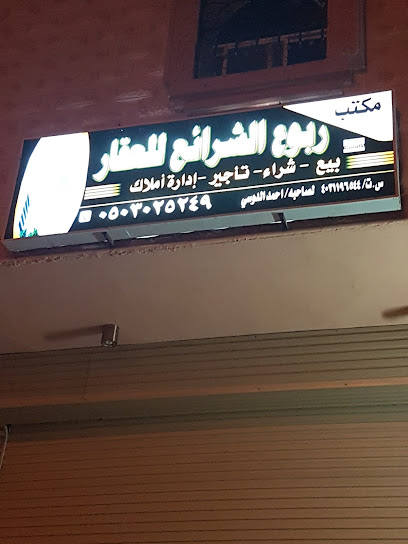 ربوع الشرائع للعقار - Mecca 24269