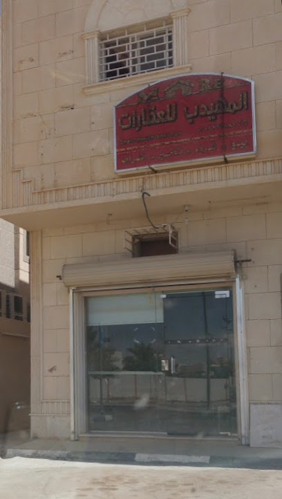 المهيدب للعقارات - Saudi Arabia|Hautat Sudair 15313|Alqadisiyah|HJVF+3H3