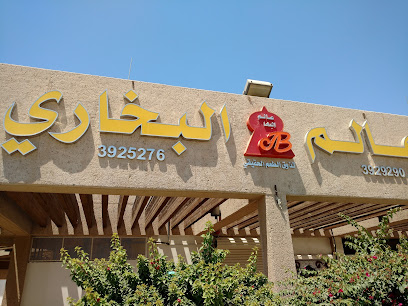 Bukhari world (Alam Bukhari) - Yanbu - +966 14 392 5276