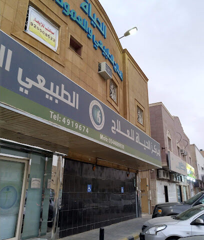 مركز الحياة للعلاج الطبيعي المكثف alhayat-ptc - Riyadh - +966 54 404 0730