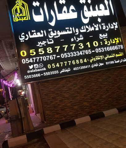 Alabnq estate marketing real estate and property management - Mecca - +966 55 877 7310