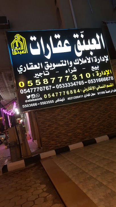 Alabnq estate marketing real estate and property management - Saudi Arabia|Mecca 24372|3780|8197 Al Sheikh Muhammad Ibn Manee
