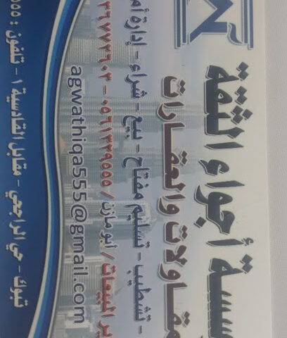مؤسسة أجواء الثقه - Tabuk - +966 14 425 3555