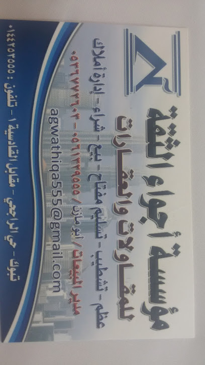 مؤسسة أجواء الثقه - Tabuk 47714