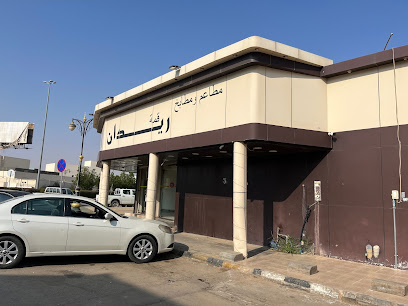 Redan Restaurant - Arar - +966 53 082 3215