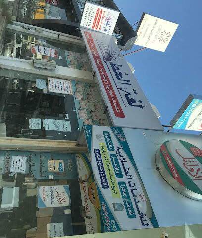 مكتبة الأوائل - Hail - +966 16 533 3233