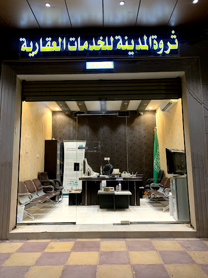 ثروة المدينة للخدمات العقارية - Saudi Arabia|Al Madinah Al Munawwarah 42392|Ar Ranuna|الب بن ارسلان