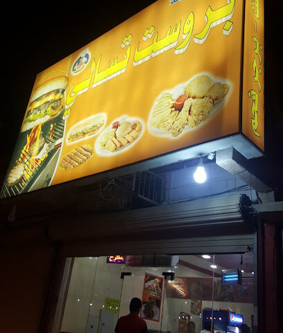 بروست تسالي - Turbah - +966 50 633 6100