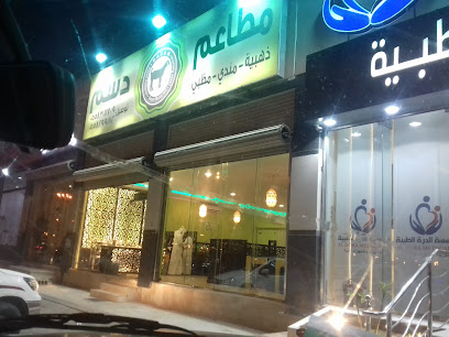 مطاعم دسم - Hafar Al Batin - +966 55 829 9182