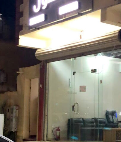 مكتب الأصول - Hafar Al Batin - +966 50 342 9005