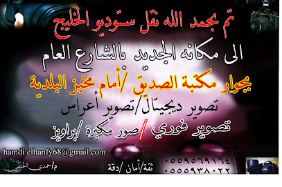 ستوديو الخليج - Arar - +966 55 593 8022