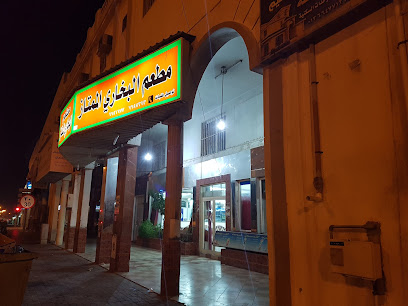 مطعم البخاري الممتاز - Safwa - +966 13 664 1677