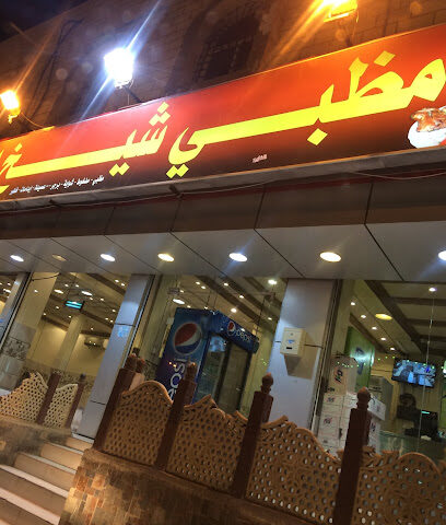 مظبي شيخ المطاعم - Al Bahah -