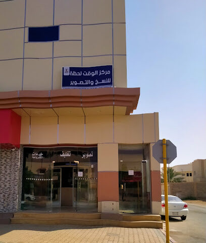 Lahza Copy Center - Az Zulfi - +966 16 423 0272