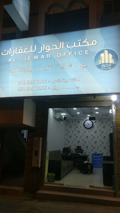 مكتب أٌنس الجوار للعقارات - Saudi Arabia|Buraydah 52361|7155 Al Imarah