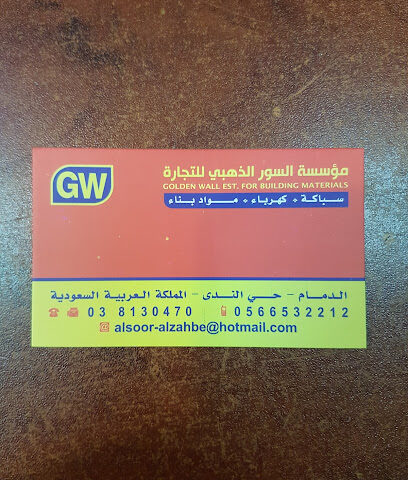 السور الذهبي للتجارة - Dammam - +966 53 693 6848