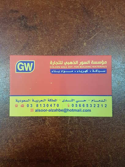السور الذهبي للتجارة - Saudi Arabia|Dammam 32271|An Nada|شارع محمد بن عبدالوهاب