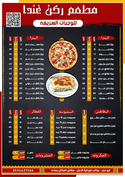 مطعم ركن غندا - Saudi Arabia|Samtah 86811|شارع ابو حجر العام