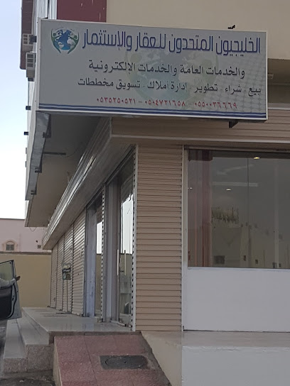 الخليجيون المتحدون للعقار والاستثمار - Saudi Arabia|As Sayl as Saghir 26318|طريق الواصليه العام