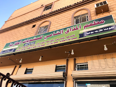 مطعم المذاق الشامي للمشويات الطازجه - Badr - +966 55 468 9551