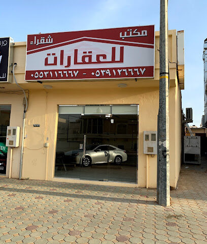 مكتب شقراء للعقارات - Shaqra - +966 55 311 6667