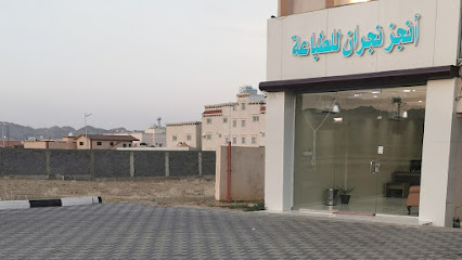 انجز نجران مركز اعمال طباعه خدمات الكترونية حكومية خدمات طلابية تصميم printer center web service - Najran - +966 54 408 8066