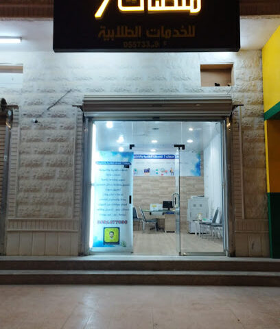 منصات 7 لخدمات الطلاب - Sakaka -