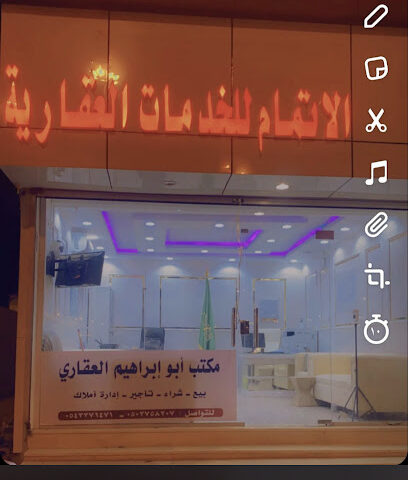 مكتب الأتمام للخدمات العقارية - Muhayil - +966 50 251 8958